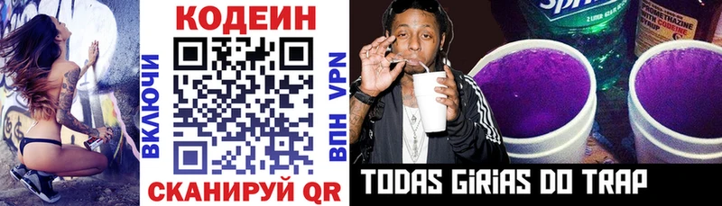 Кодеин Purple Drank  Новый Оскол 